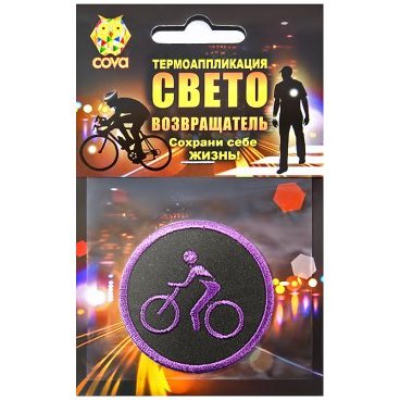 Фото Термошеврон световозвращающий COVA™/PROTECT™ "Велосипедист", лимон Ø 55мм, FOP33046